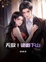 诡无敌txt