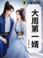 大周第一国师笔趣阁