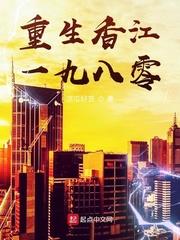 重生香江一九八零江佑