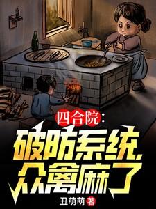 四合院gl免费阅读