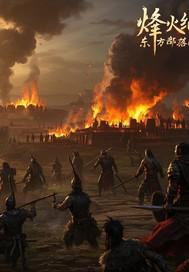 烽火enb