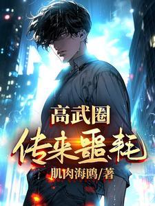 高武系列