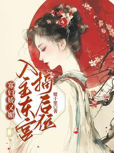寡妇再嫁有关