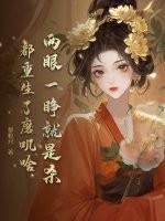 两眼一睁开始竞争