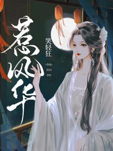 惹风华瑞妃扮演者