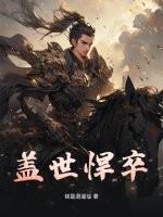 盖世兵主