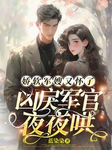重生娇软小军嫂