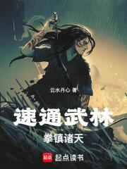 拳镇诸天!无弹窗笔趣阁