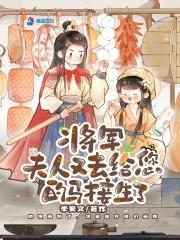 夫人又去给您的马接生了 笔趣阁