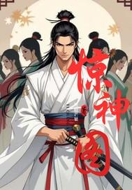 浪子神鹰阅读
