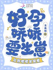 好孕娇宠甜妻别太撩免费阅读