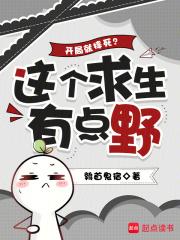 开局求生类