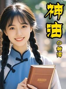 神油使用方法