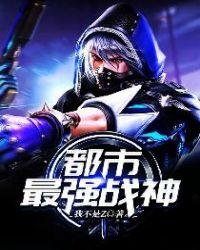 天狼余飞都市最强战神