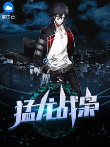 猛龙战枭林北免费