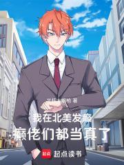 我在北美发癫癫佬们都当真了篱笆