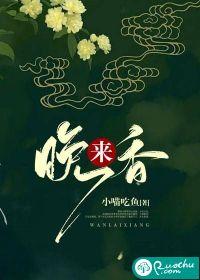 晚来香时亦有晴 晚来香时亦有晴