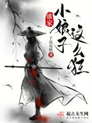 谁家小娘子这么狂最新