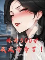 我炼丹成神漫画