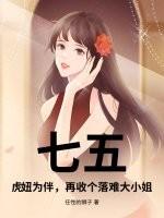虎妞一生