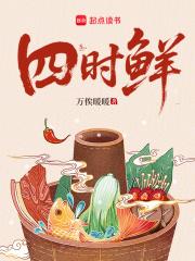 四季鲜果