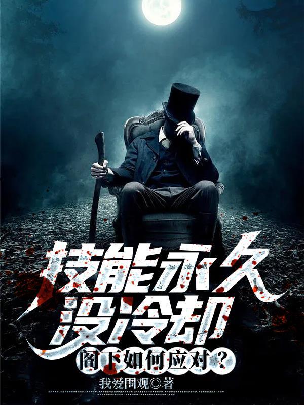 阁下如何应对?TXT