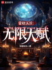 霍格沃兹
