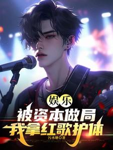 被资本了是什么意思