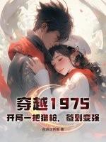 穿越1975