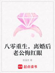 重生八零后原主老公爱上我