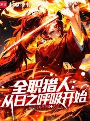 全职猎人之穿越