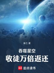 吞噬星空收徒万倍返还免费