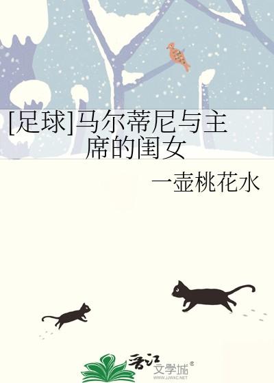 马尔蒂尼近况 马尔蒂尼近况