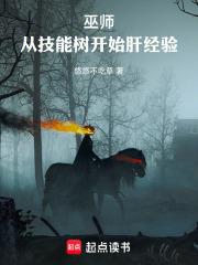 巫师学什么技能