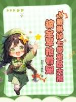 被全军抢着宠 加菲不是猫