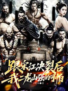 我二龙山强的可怕武松