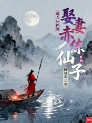 诸天仙途从神雕开始