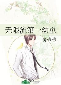 无限流第一个世界哪个好