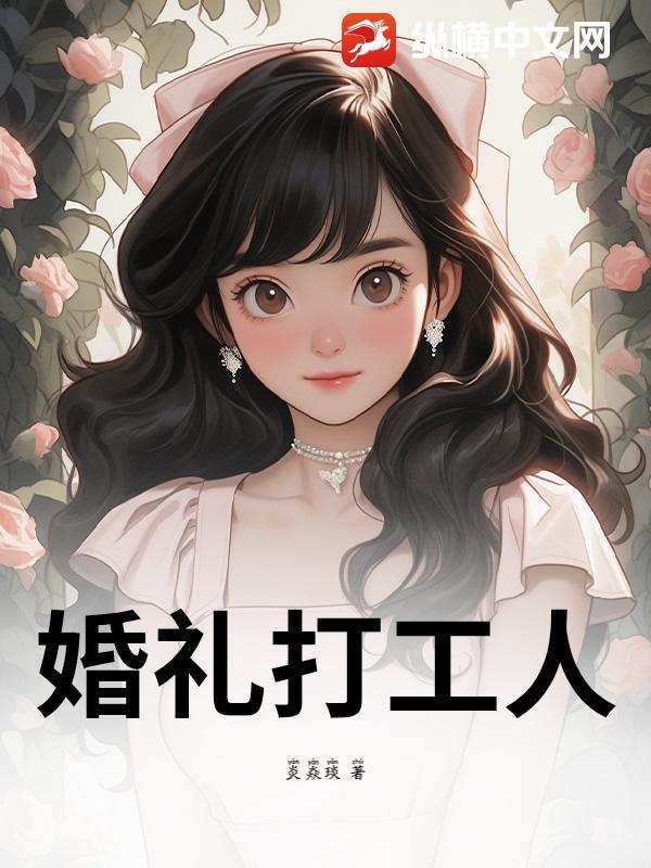 婚礼的工作人员