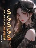 镇狱邪龙 镇狱邪龙