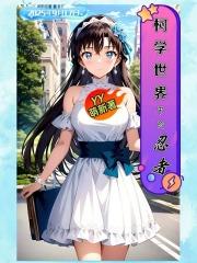 柯学世界中的忍者TXT