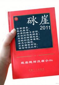 砯崖转石万壑雷转的意思