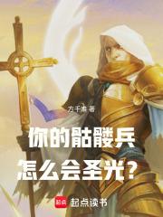 骷髅兵的后宫百科