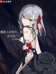 模拟人生是怎么讲