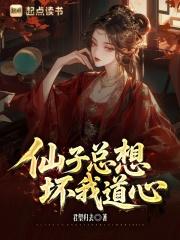 仙子好逑 免费阅读