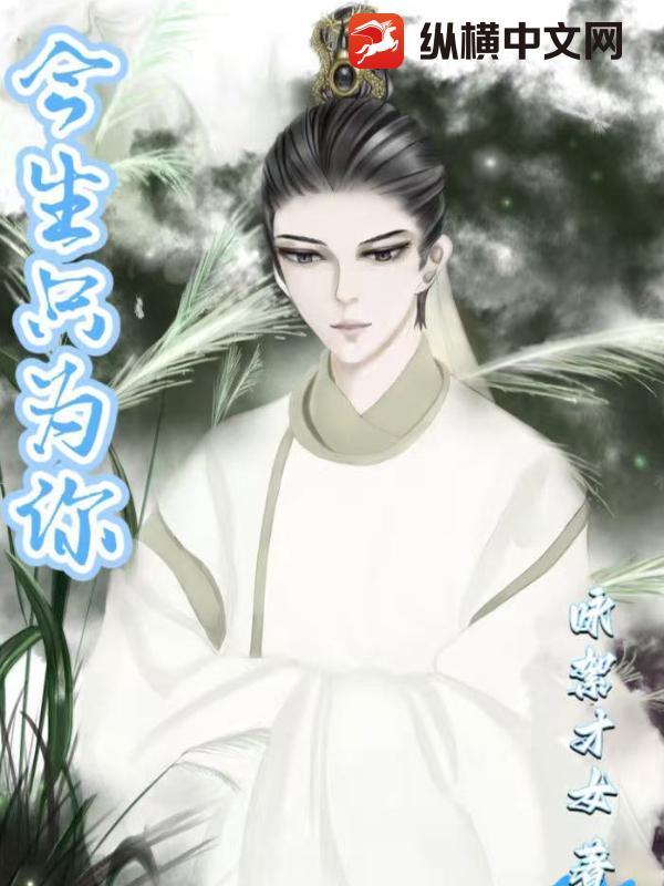 今生只为你守候