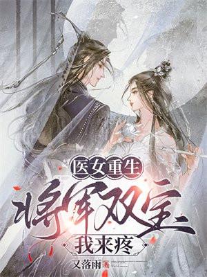 将军轻点撩
