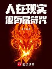 但有鼠符咒怎么办