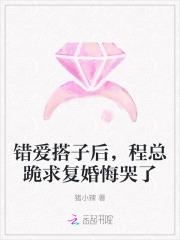 错爱成婚作者楚乔在线阅读