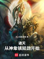 诸天从神墓开始